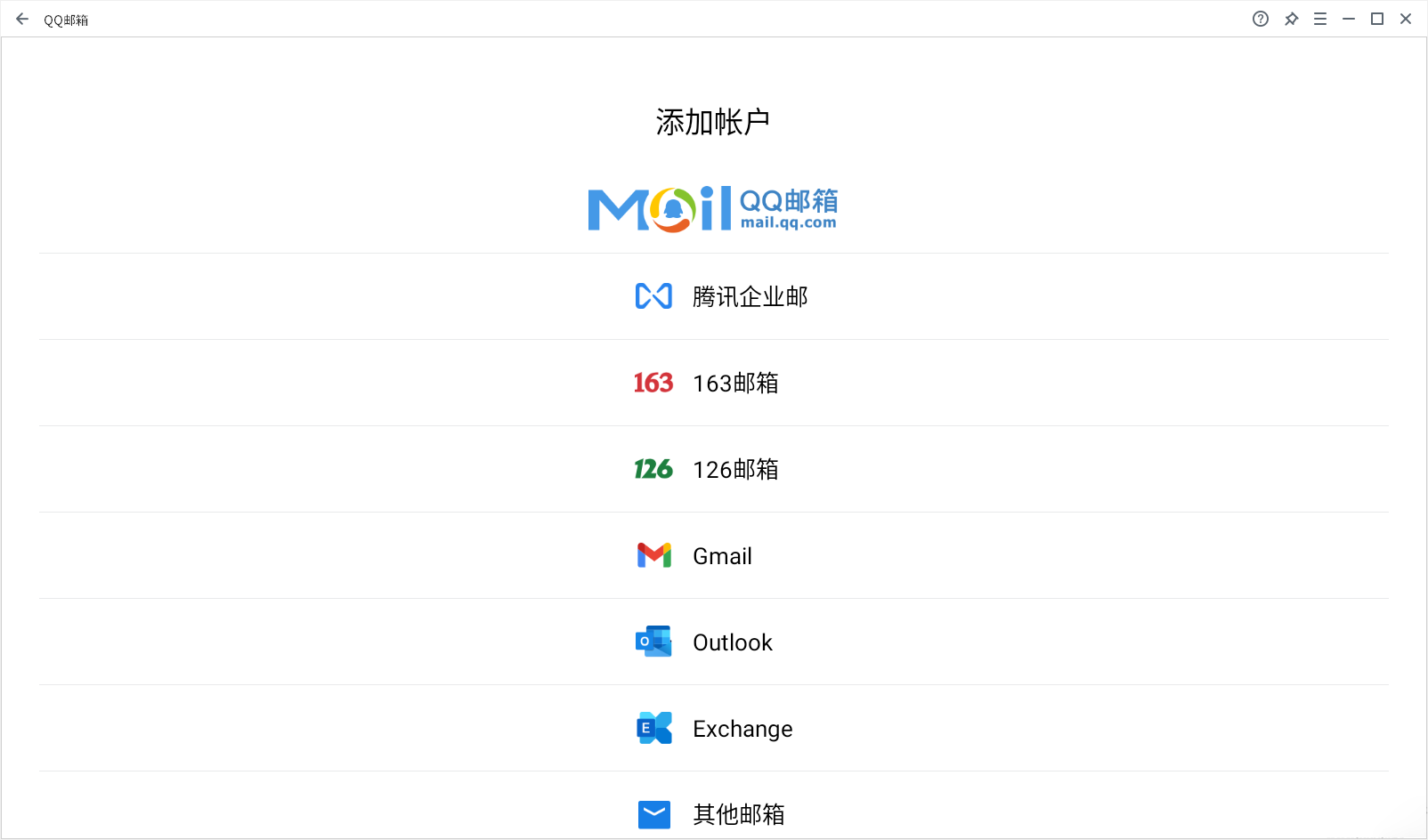 QQ邮箱电脑版