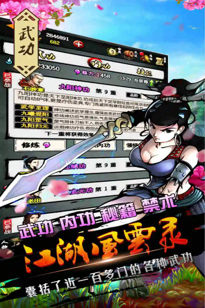 江湖风云录无限令牌破解