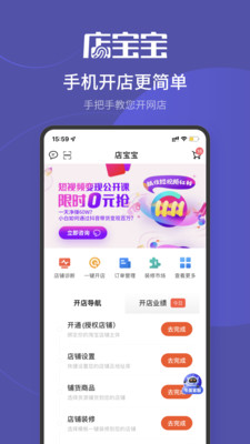 店宝宝软件官方