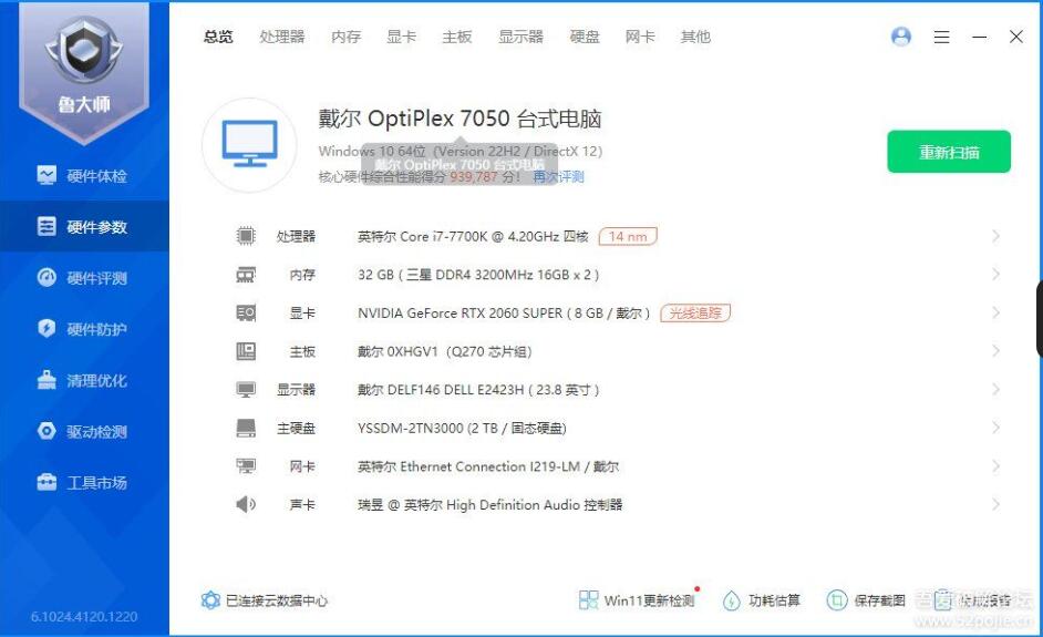 鲁大师2025精简版
