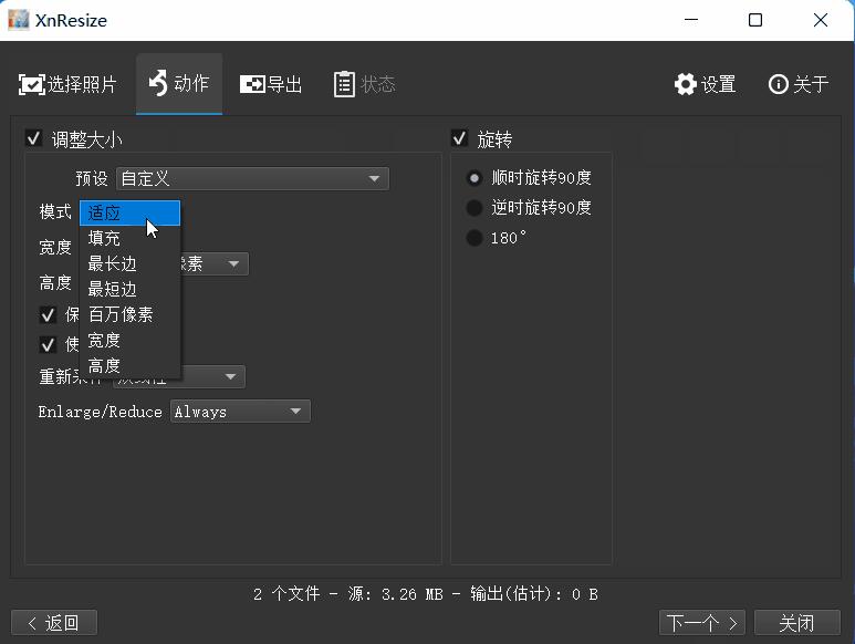XnResize(免费图片尺寸修改软件)