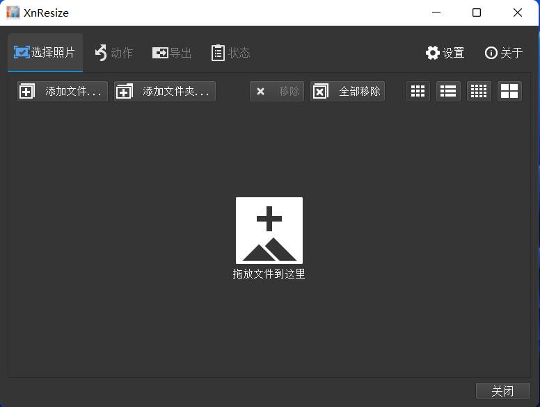 XnResize(免费图片尺寸修改软件)
