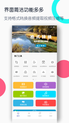 视频格式转换工厂APP(原:全能格式转换工厂)