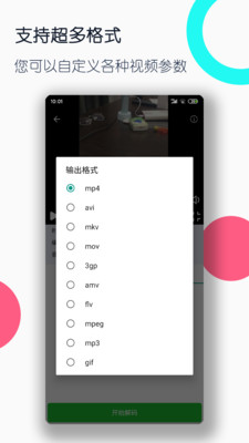 视频格式转换工厂APP(原:全能格式转换工厂)
