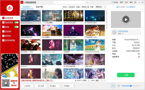 火萤壁纸官方下载2025