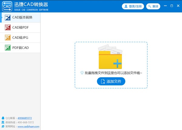 迅捷CAD转换器电脑版免费版下载