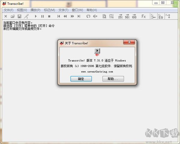 Transcribe下载电脑版