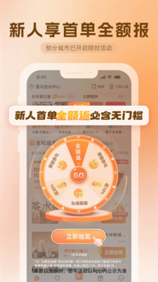 歪麦霸王餐(外卖红包)