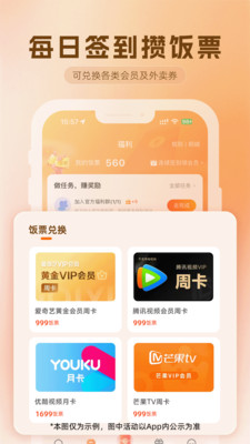 歪麦霸王餐(外卖红包)