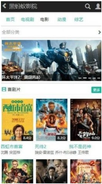黑蚂蚁影视APP