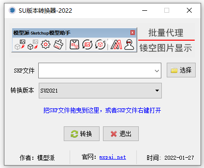 SketchUp版本转换器