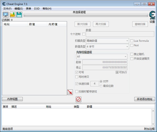 Cheat Engine中文版