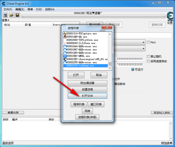 Cheat Engine中文版