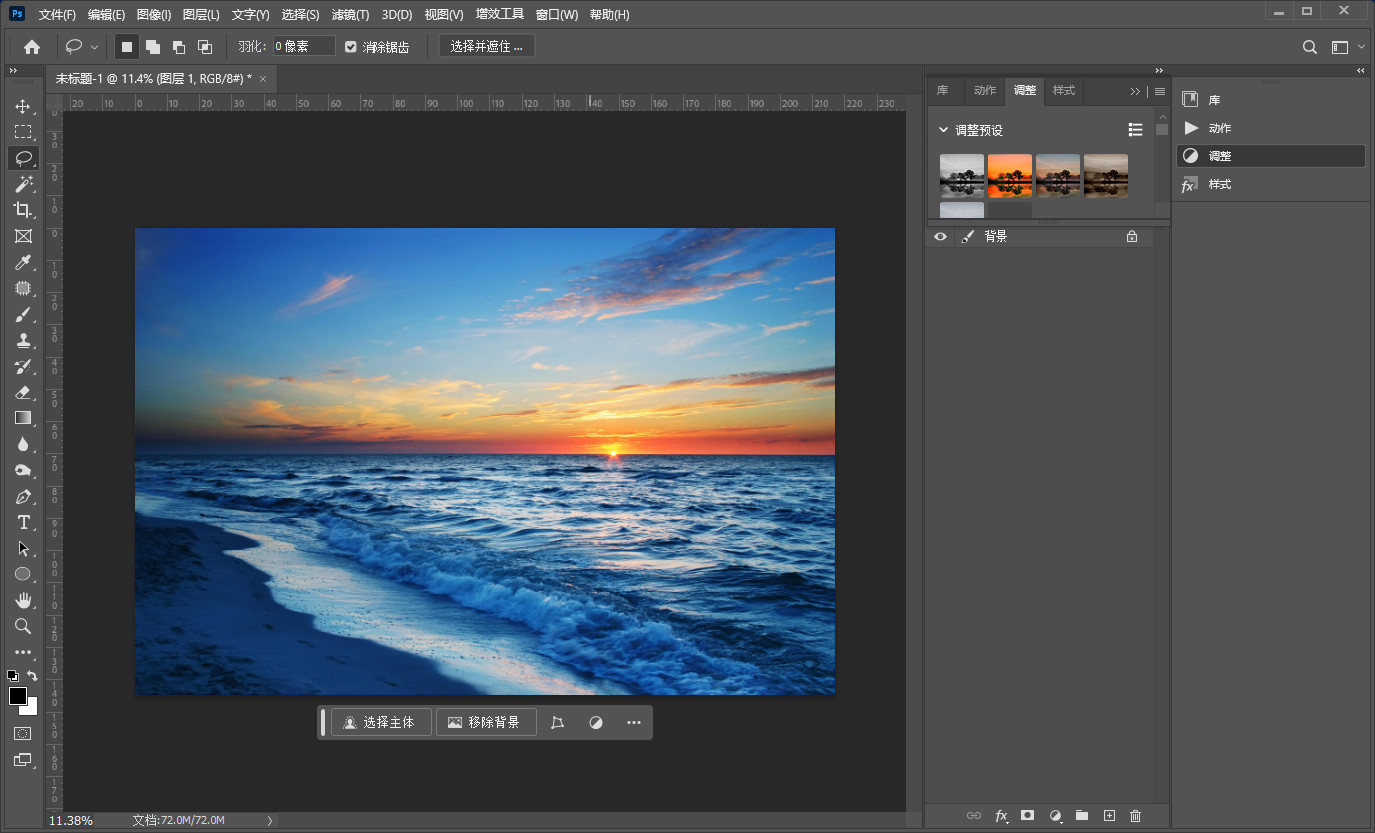 Photoshop2024精简版破解版