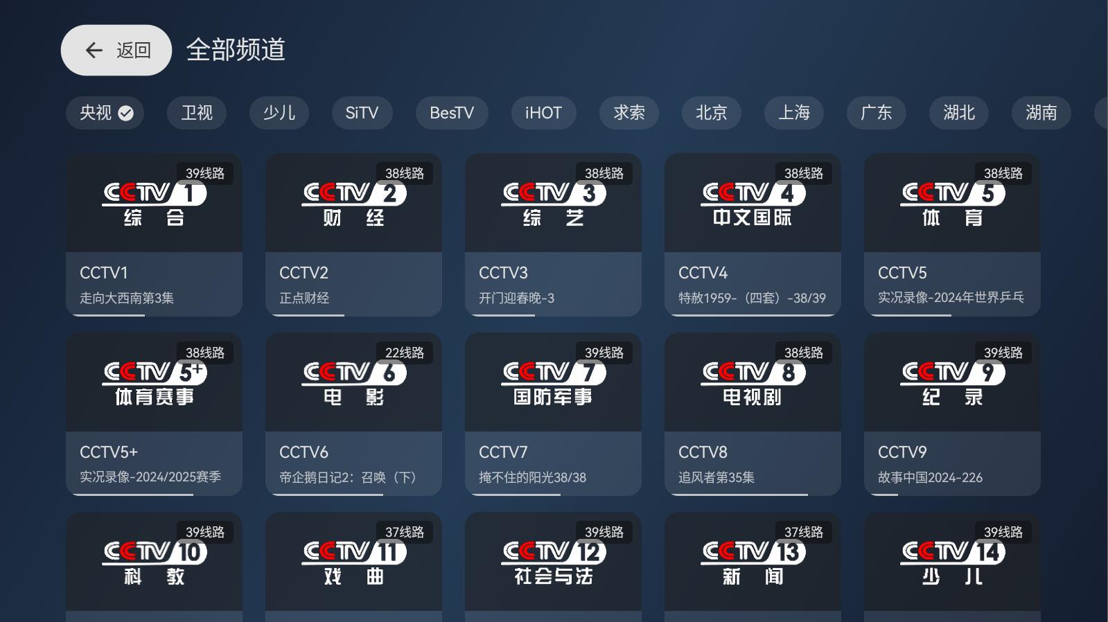 小飞电视直播软件TV版