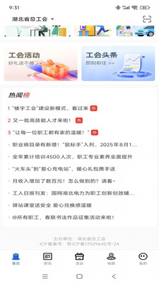 湖北工会APP