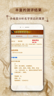 宝宝取名APP