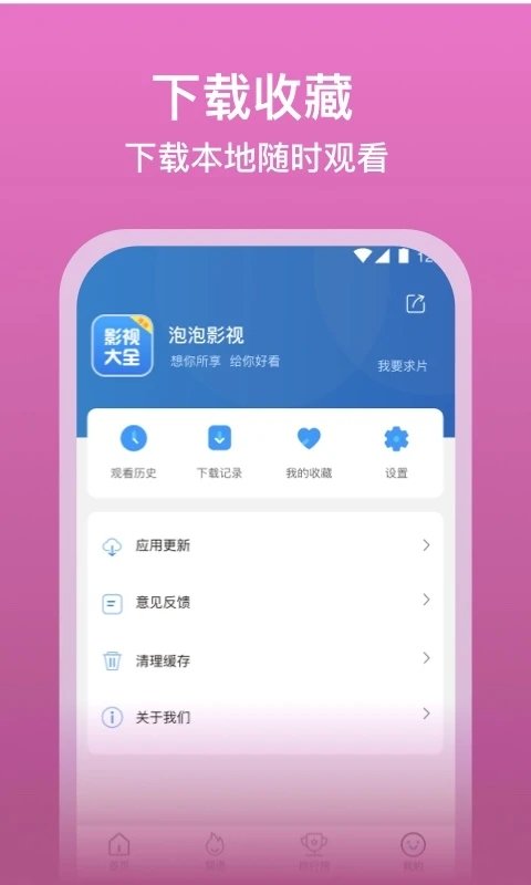 泡泡影视大全APP