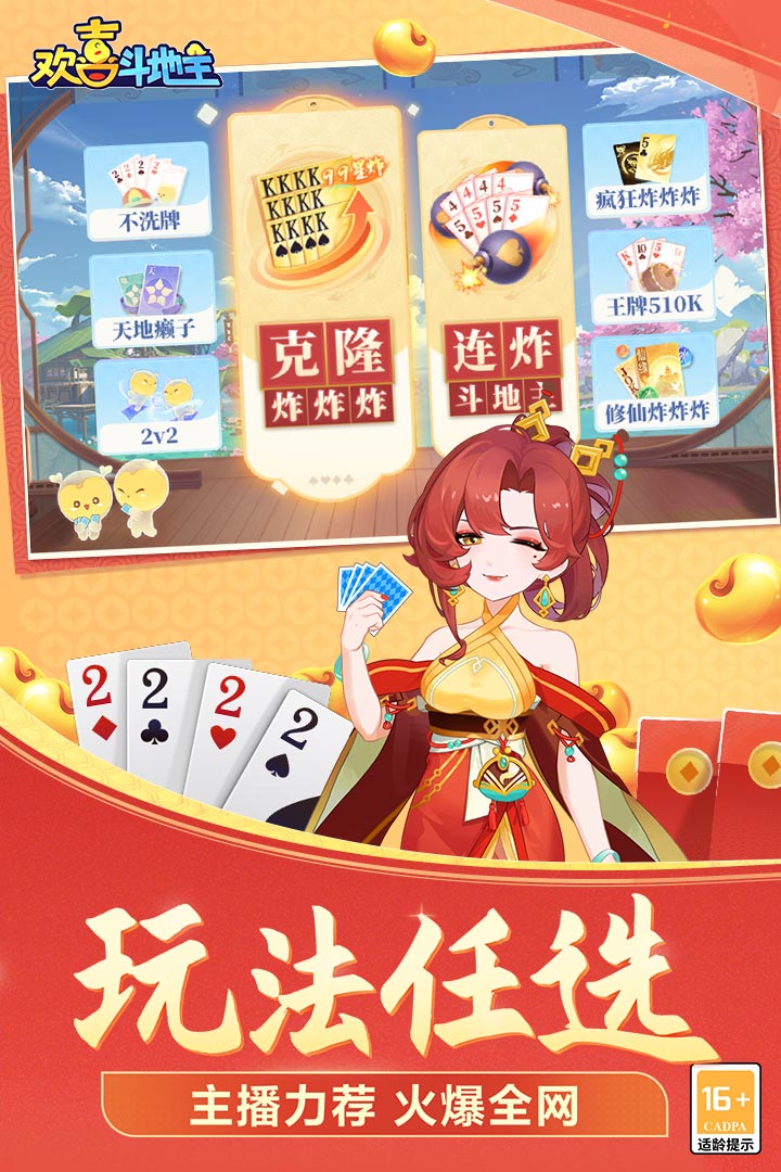 欢喜斗地主官方版