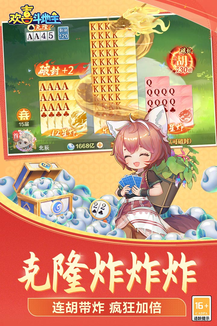 欢喜斗地主官方版