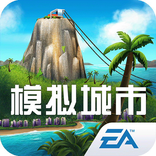 模拟城市我是市长无限钥匙破解 v0.95.21403.30651安卓版