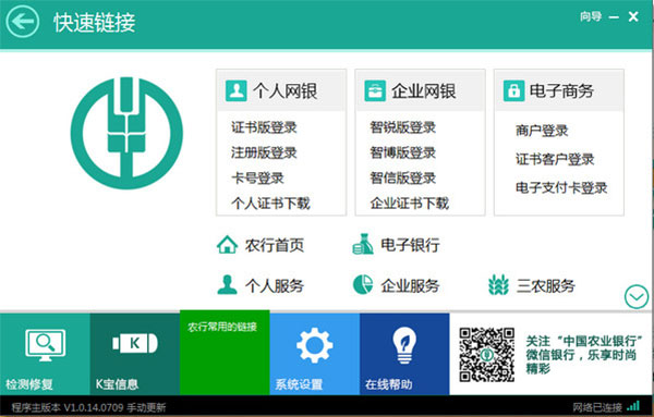 中国农业银行网银助手最新版