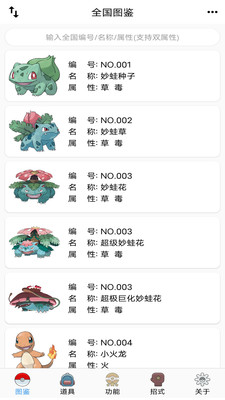 神奇宝贝图鉴APP
