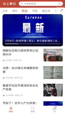 云上黄石APP官方版