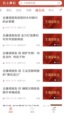 云上黄石APP官方版