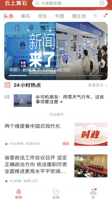 云上黄石APP官方版