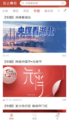 云上黄石APP官方版
