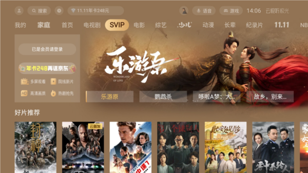 腾讯视频TV版安装包