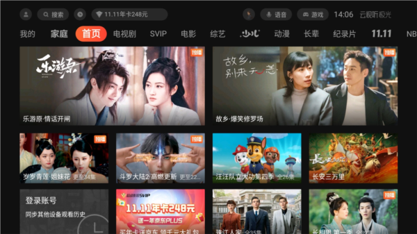 腾讯视频TV版安装包