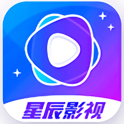 星辰影视官方最新版本 v2025安卓版