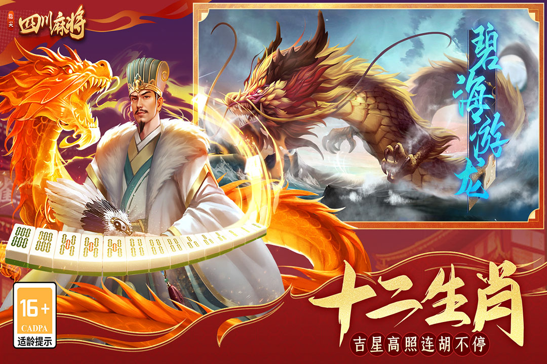 指尖四川麻将中文版