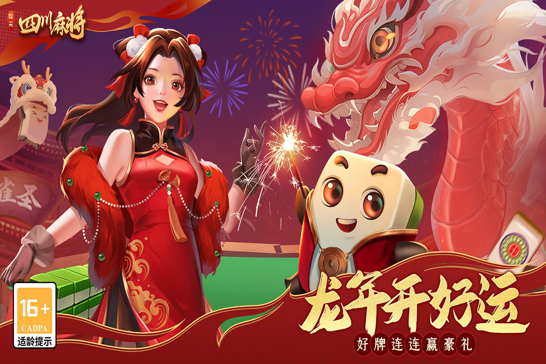 指尖四川麻将中文版