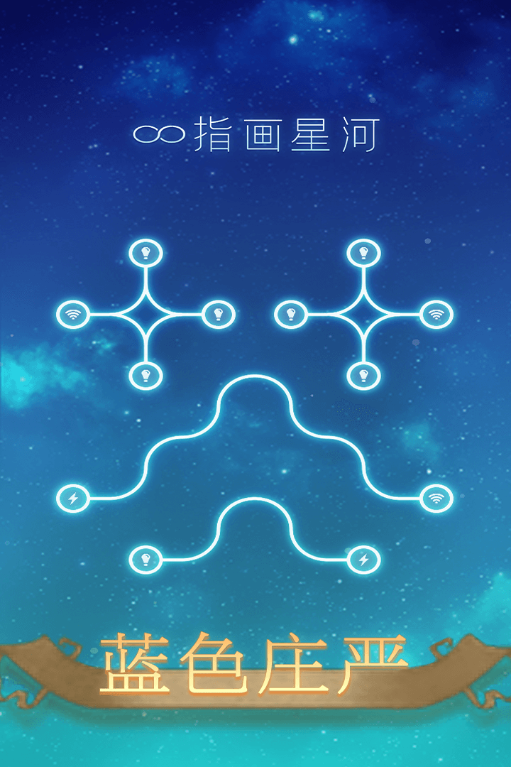 指画星河中文版