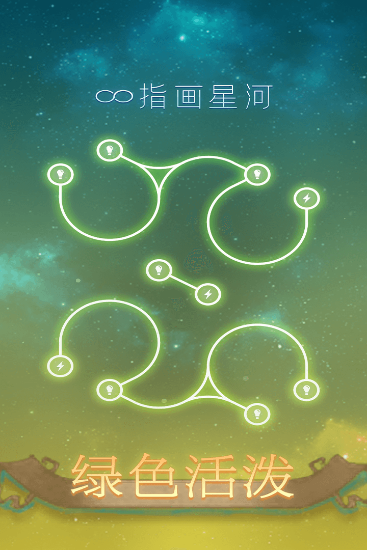 指画星河中文版
