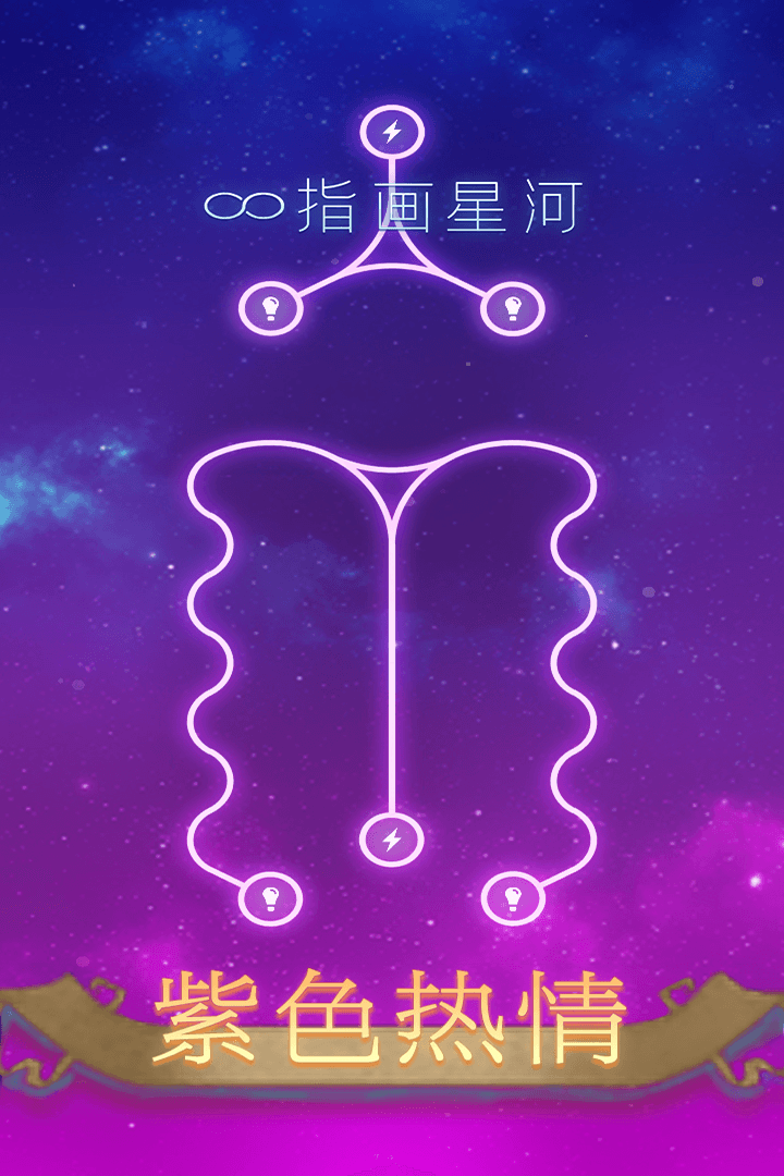指画星河中文版