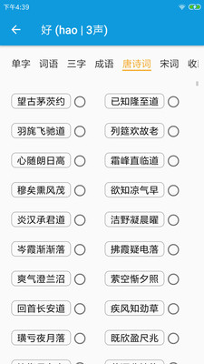 押韵大师官方版