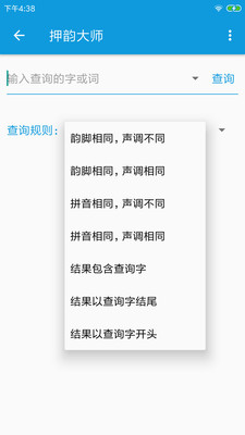 押韵大师官方版
