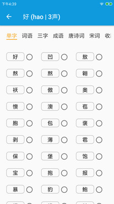 押韵大师官方版