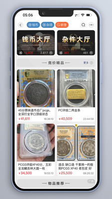 钱币天堂(钱币商城)
