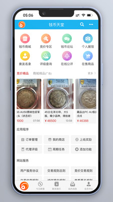 钱币天堂(钱币商城)