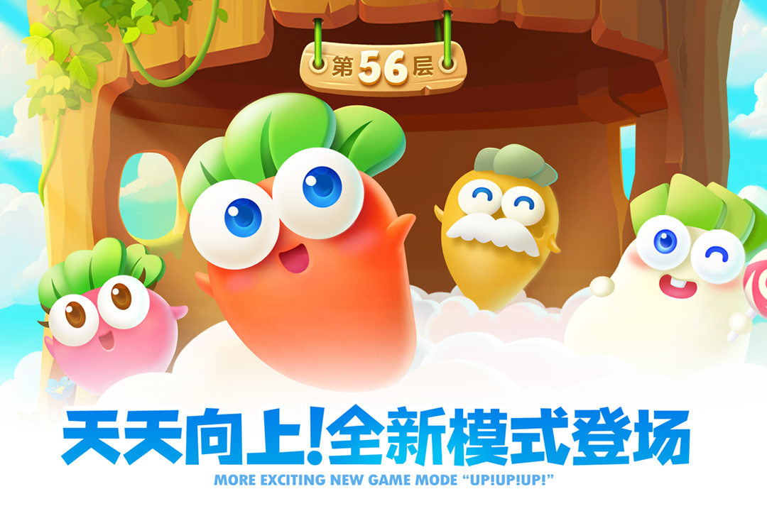 保卫萝卜2无限金币破解