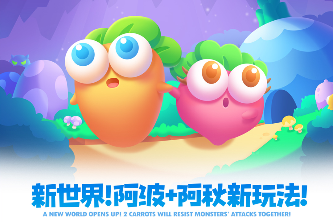 保卫萝卜2无限金币破解