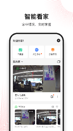 和目APP家庭监控