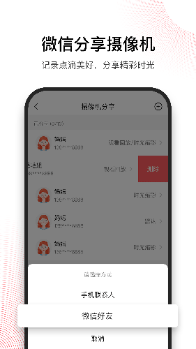 和目APP家庭监控