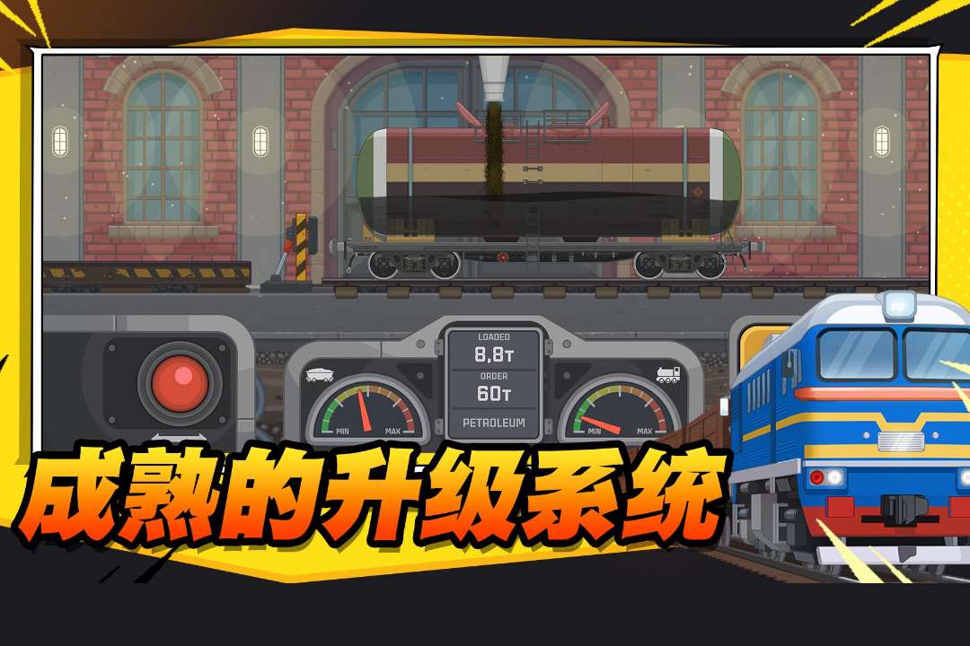 火车傲游世界中文版