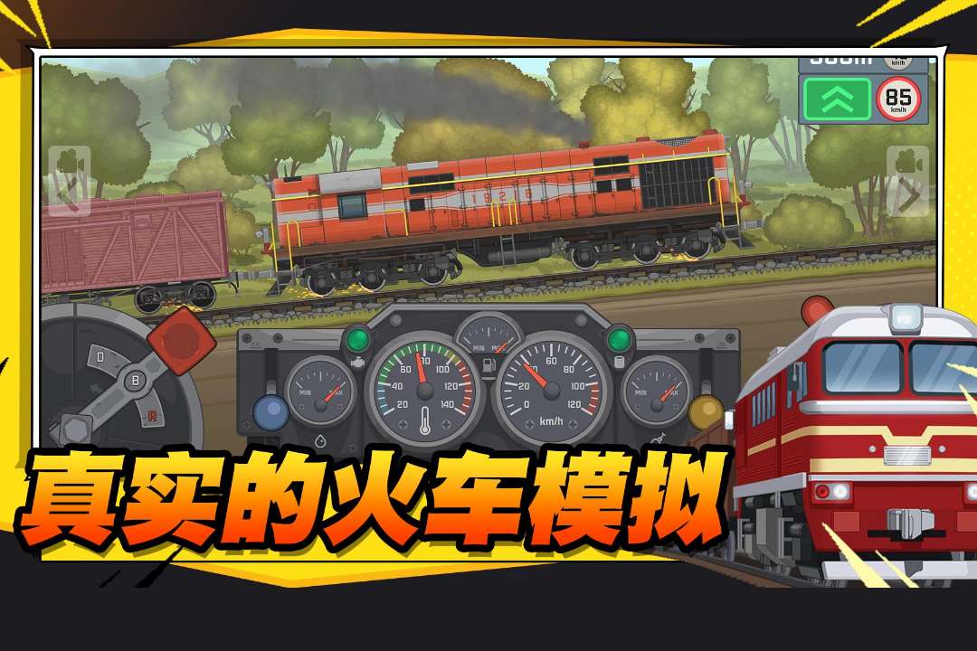 火车傲游世界中文版